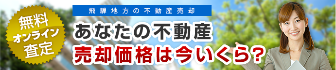 無料売却査定