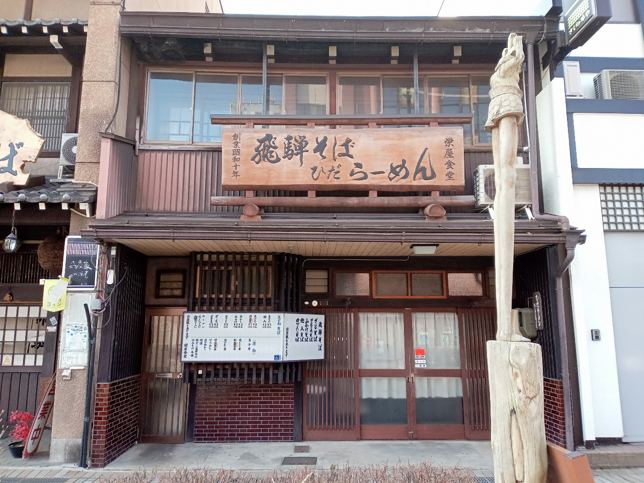 高山市花里町5